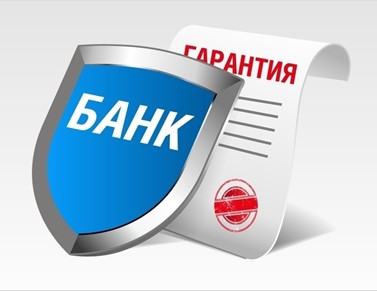 Минфин России опубликовал перечень банков, которые вправе выдавать независимые банковские гарантии для обеспечения заявок и исполнения контрактов